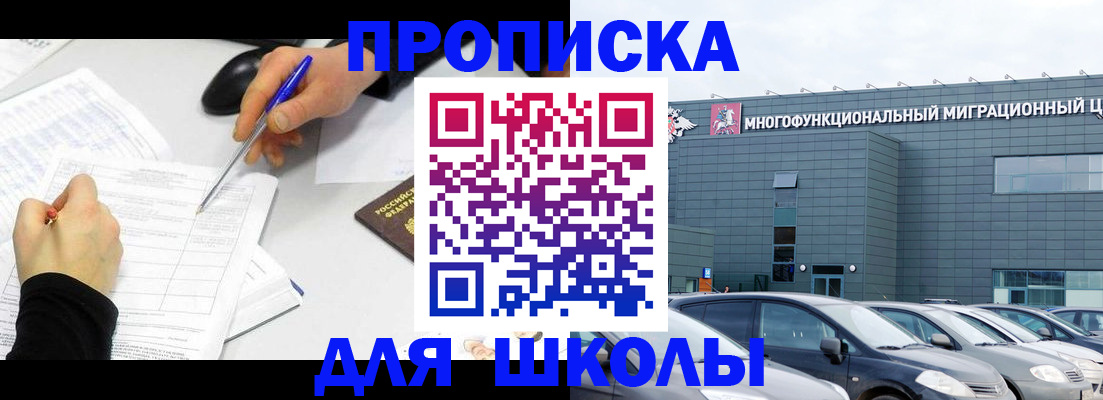 прописка в Райчихинске