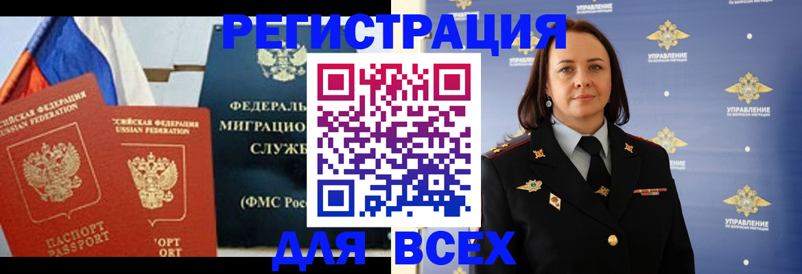 прописка штамп в Райчихинске